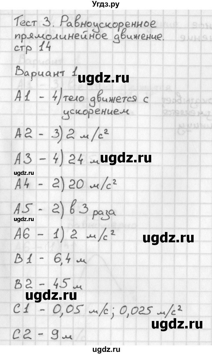 ГДЗ (Решебник) по физике 9 класс (контрольно-измерительные материалы) Лозовенко С.В. / тест 3. вариант / 1