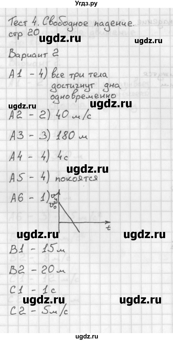 ГДЗ (Решебник) по физике 9 класс (контрольно-измерительные материалы) Лозовенко С.В. / тест 4. вариант / 2