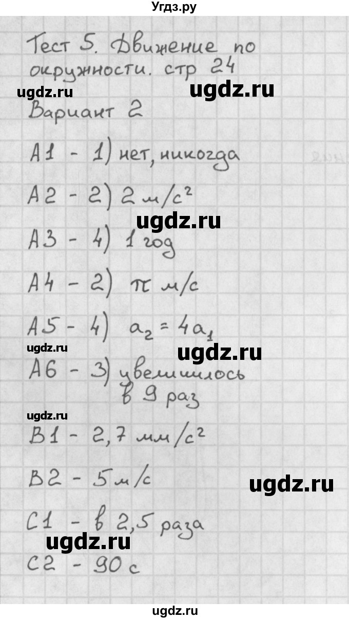 ГДЗ (Решебник) по физике 9 класс (контрольно-измерительные материалы) Лозовенко С.В. / тест 5. вариант / 2