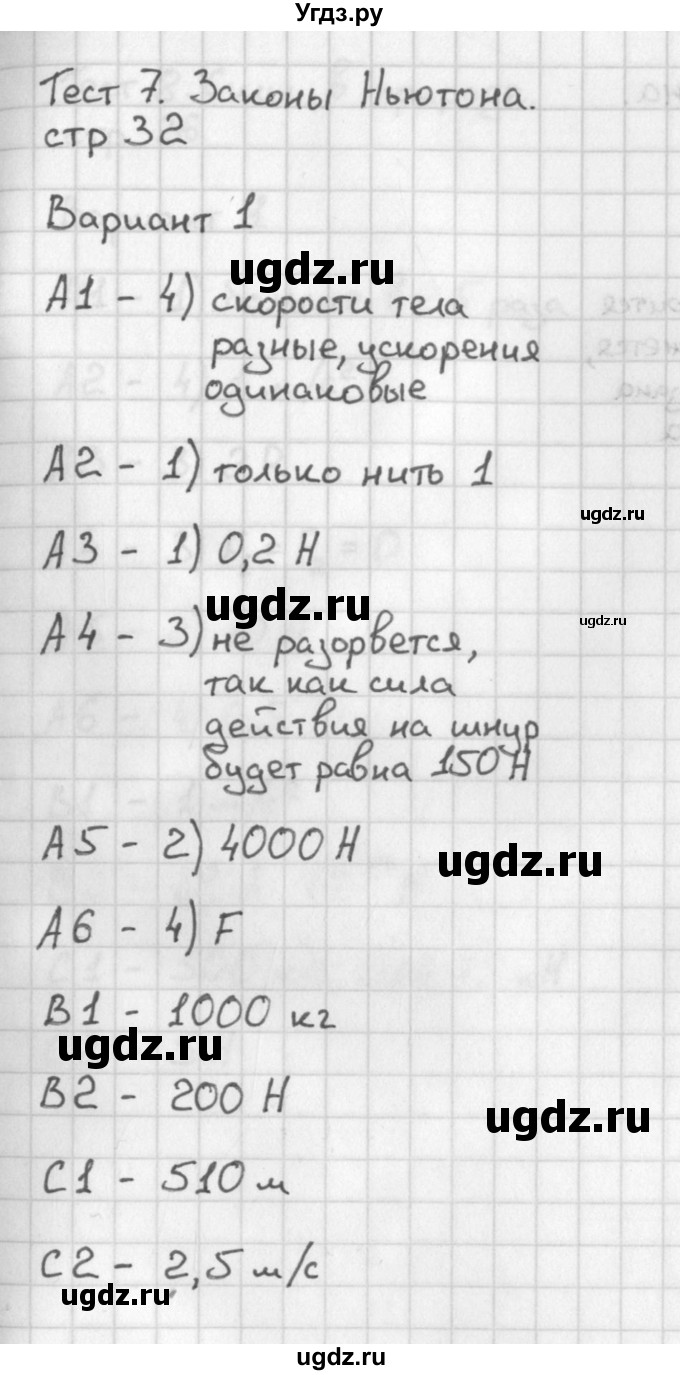 ГДЗ (Решебник) по физике 9 класс (контрольно-измерительные материалы) Лозовенко С.В. / тест 7. вариант / 1