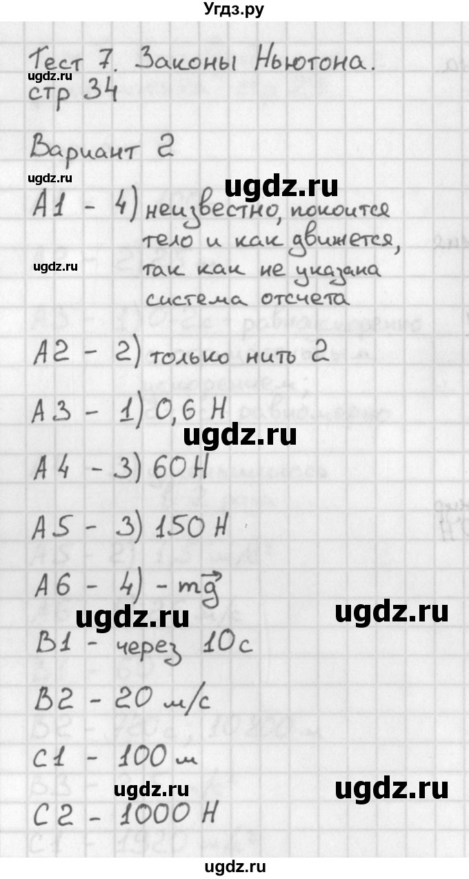 ГДЗ (Решебник) по физике 9 класс (контрольно-измерительные материалы) Лозовенко С.В. / тест 7. вариант / 2