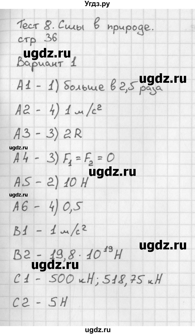 ГДЗ (Решебник) по физике 9 класс (контрольно-измерительные материалы) Лозовенко С.В. / тест 8. вариант / 1