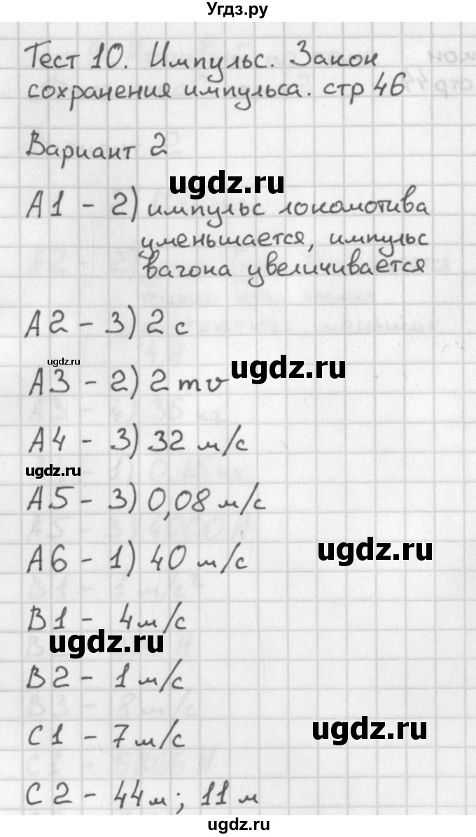 ГДЗ (Решебник) по физике 9 класс (контрольно-измерительные материалы) Лозовенко С.В. / тест 10. вариант / 2