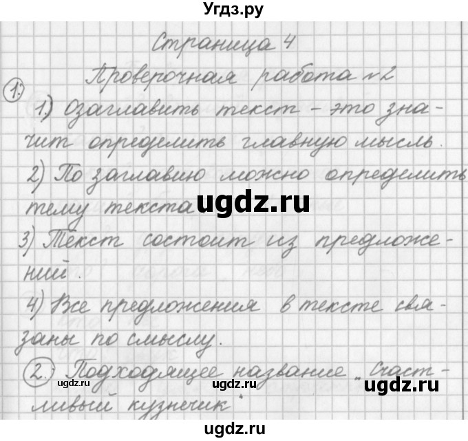 ГДЗ (Решебник) по русскому языку 2 класс (проверочные и контрольные работы ) Бунеева Е.В. / вариант 1. страница / 4