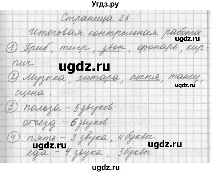 ГДЗ (Решебник) по русскому языку 2 класс (проверочные и контрольные работы ) Бунеева Е.В. / вариант 2. страница / 28