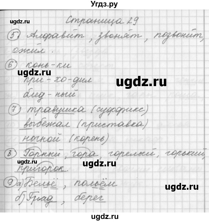 ГДЗ (Решебник) по русскому языку 2 класс (проверочные и контрольные работы ) Бунеева Е.В. / вариант 2. страница / 29