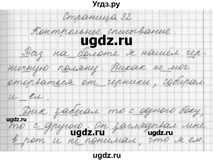 ГДЗ (Решебник) по русскому языку 2 класс (проверочные и контрольные работы ) Бунеева Е.В. / вариант 2. страница / 32