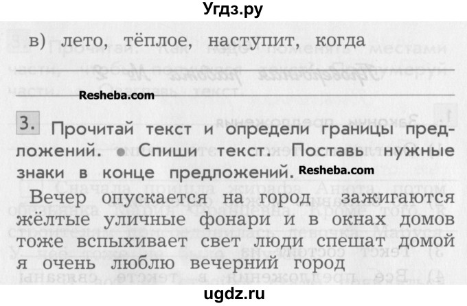 ГДЗ (Учебник) по русскому языку 2 класс (проверочные и контрольные работы ) Бунеева Е.В. / вариант 1. страница / 3