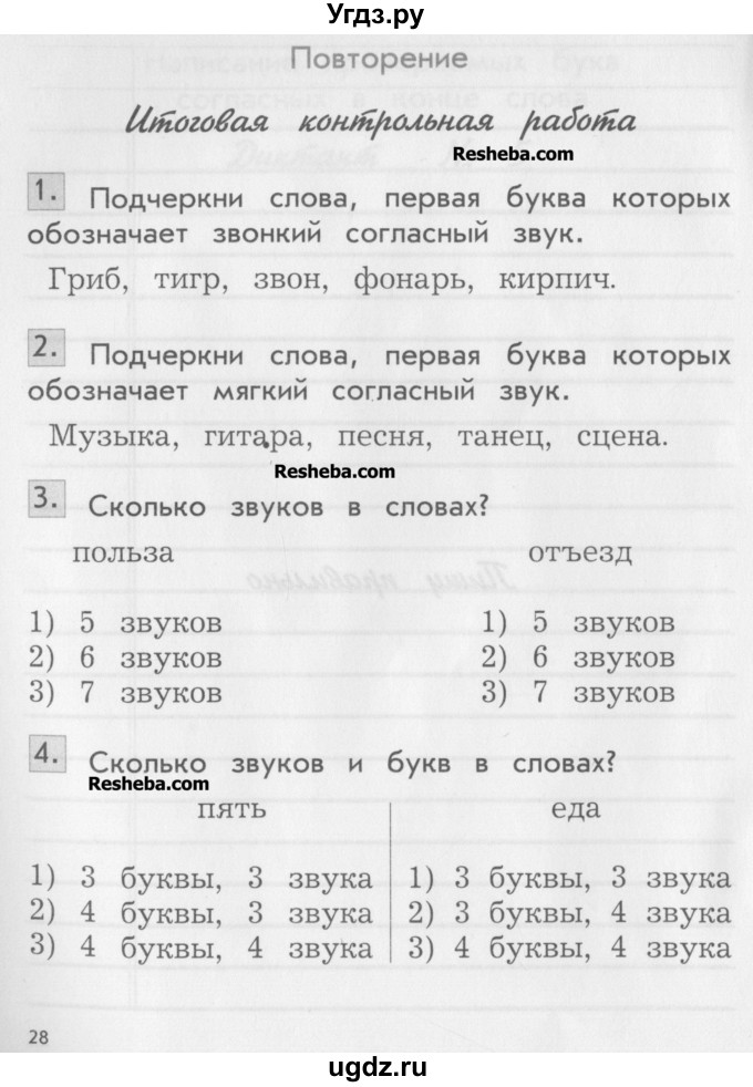 ГДЗ (Учебник) по русскому языку 2 класс (проверочные и контрольные работы ) Бунеева Е.В. / вариант 2. страница / 28