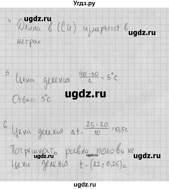 ГДЗ (Решебник) по физике 7 класс (тесты) Ханнанов Н.К. / тест 1. вариант номер / 2(продолжение 2)