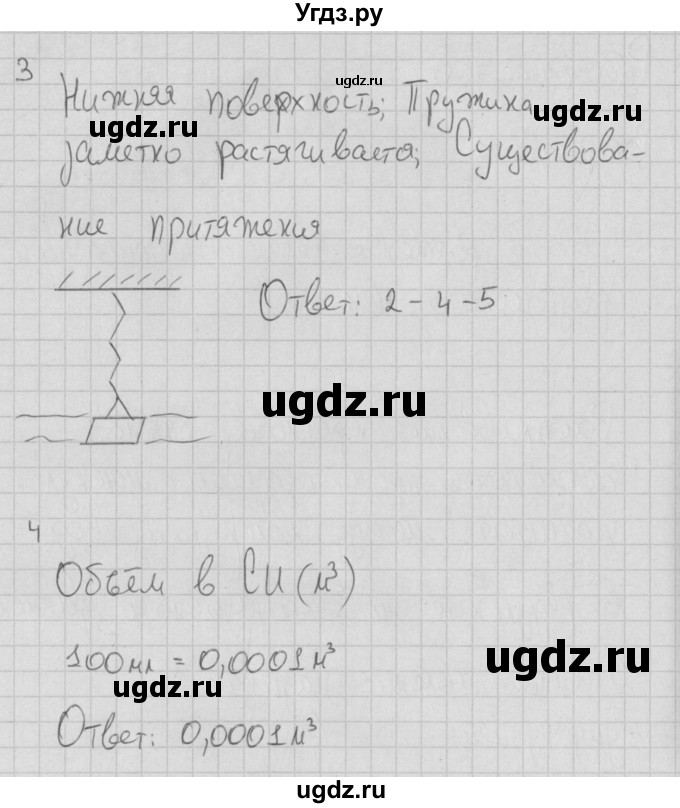 ГДЗ (Решебник) по физике 7 класс (тесты) Ханнанов Н.К. / рубежный тест. вариант номер / 1(продолжение 2)