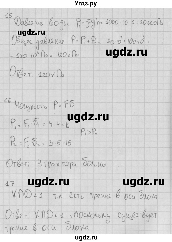 ГДЗ (Решебник) по физике 7 класс (тесты) Ханнанов Н.К. / рубежный тест. вариант номер / 1(продолжение 8)