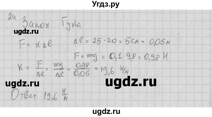 ГДЗ (Решебник) по физике 7 класс (тесты) Ханнанов Н.К. / рубежный тест. вариант номер / 1(продолжение 12)