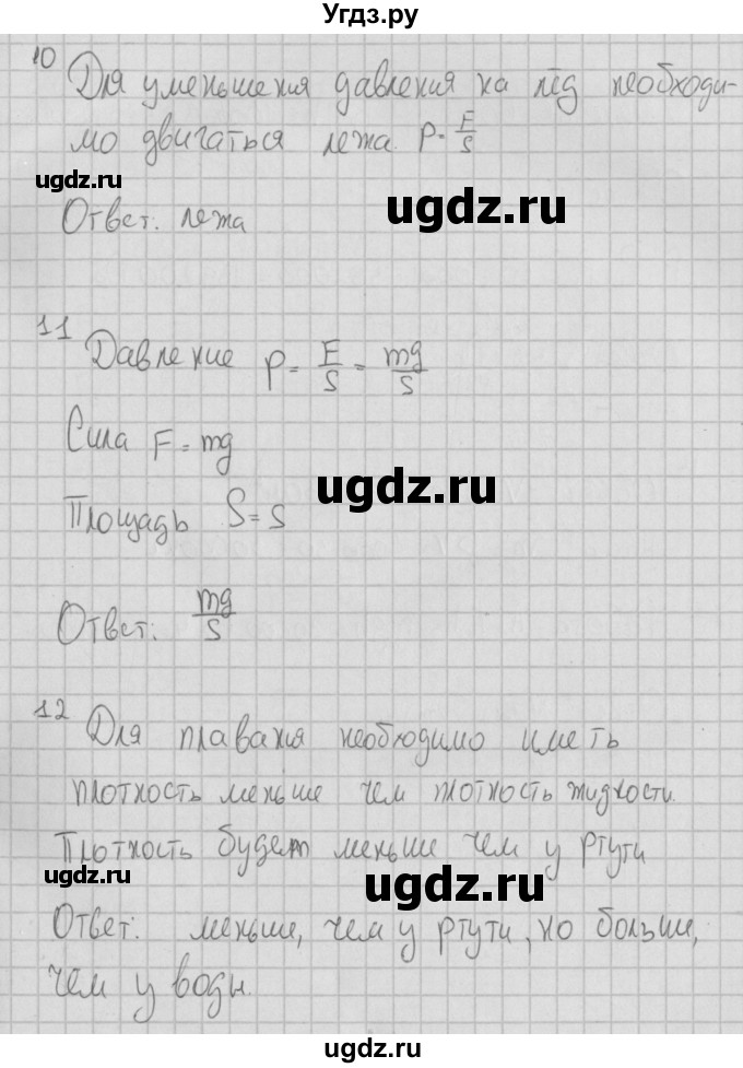 ГДЗ (Решебник) по физике 7 класс (тесты) Ханнанов Н.К. / рубежный тест. вариант номер / 2(продолжение 5)