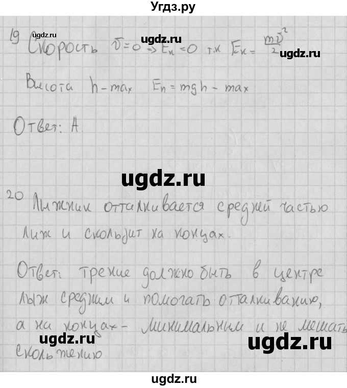 ГДЗ (Решебник) по физике 7 класс (тесты) Ханнанов Н.К. / рубежный тест. вариант номер / 2(продолжение 9)