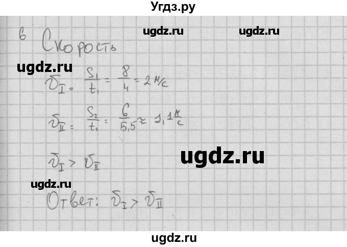 ГДЗ (Решебник) по физике 7 класс (тесты) Ханнанов Н.К. / тест 3. вариант номер / 1(продолжение 3)