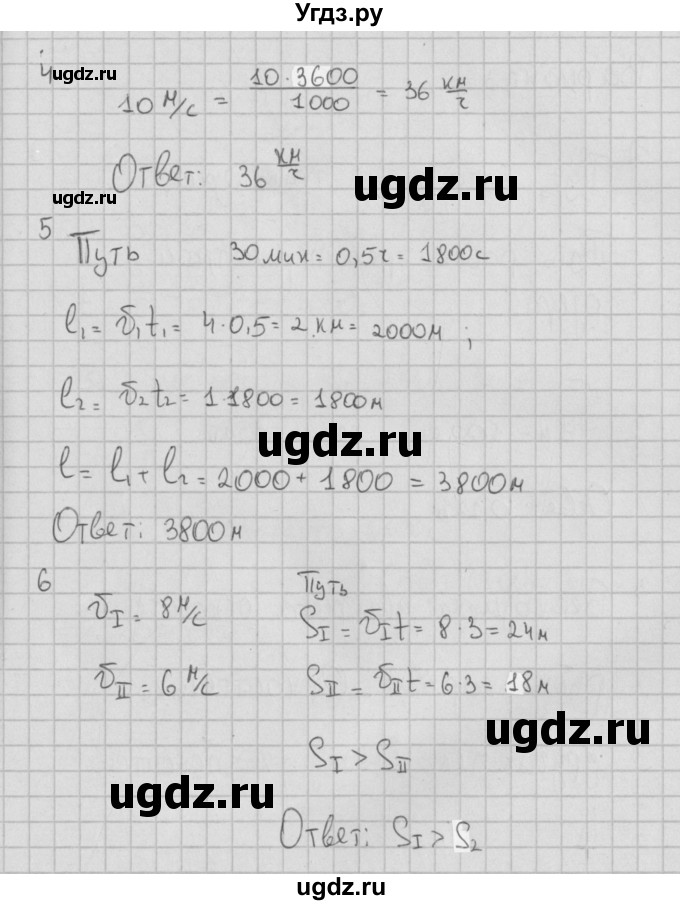 ГДЗ (Решебник) по физике 7 класс (тесты) Ханнанов Н.К. / тест 3. вариант номер / 2(продолжение 2)