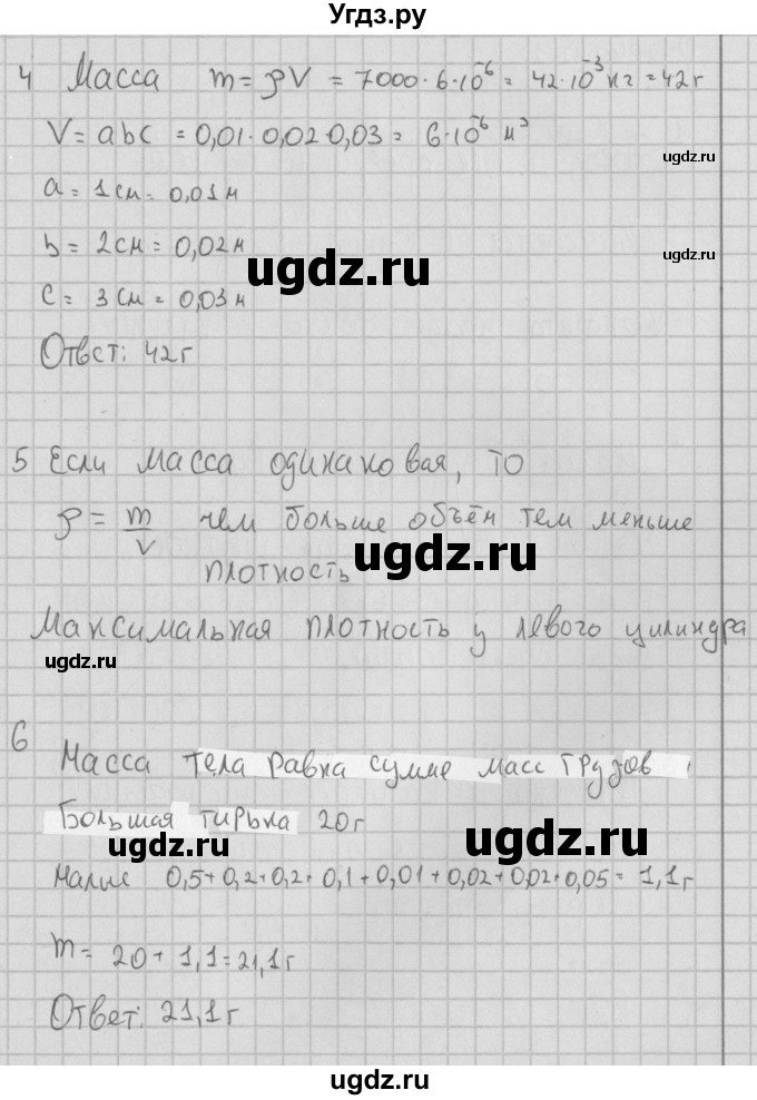 ГДЗ (Решебник) по физике 7 класс (тесты) Ханнанов Н.К. / тест 4. вариант номер / 1(продолжение 2)