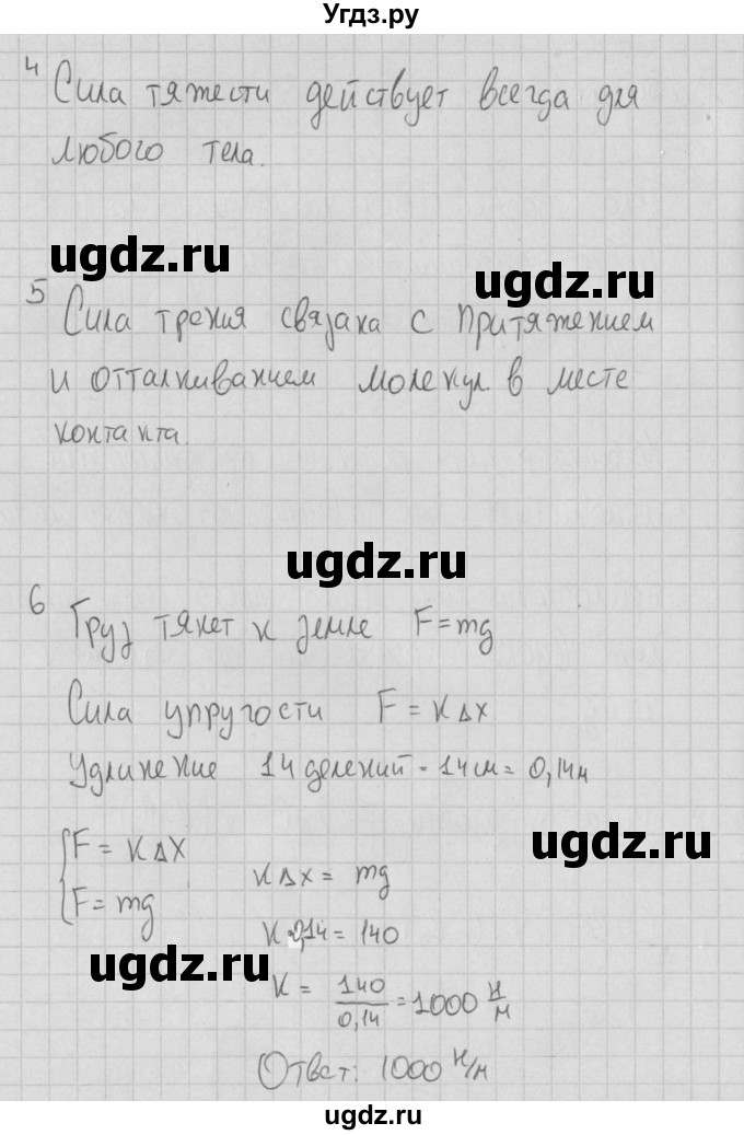 ГДЗ (Решебник) по физике 7 класс (тесты) Ханнанов Н.К. / тест 5. вариант номер / 3(продолжение 2)