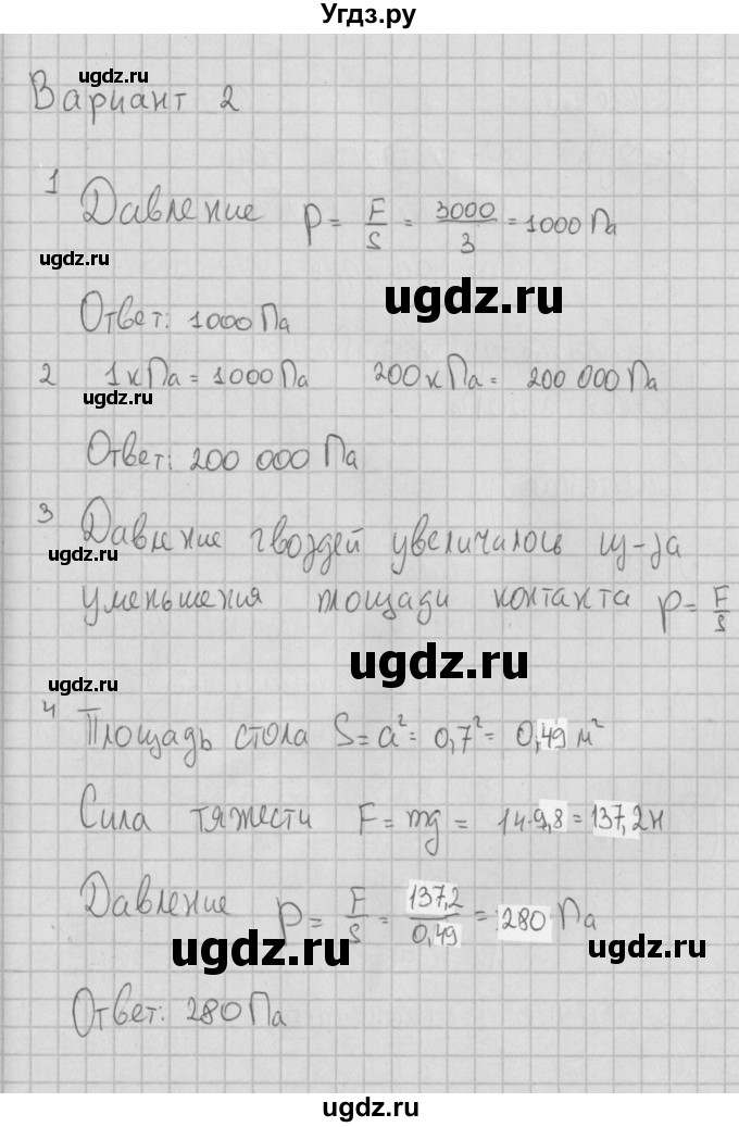 ГДЗ (Решебник) по физике 7 класс (тесты) Ханнанов Н.К. / тест 6. вариант номер / 2