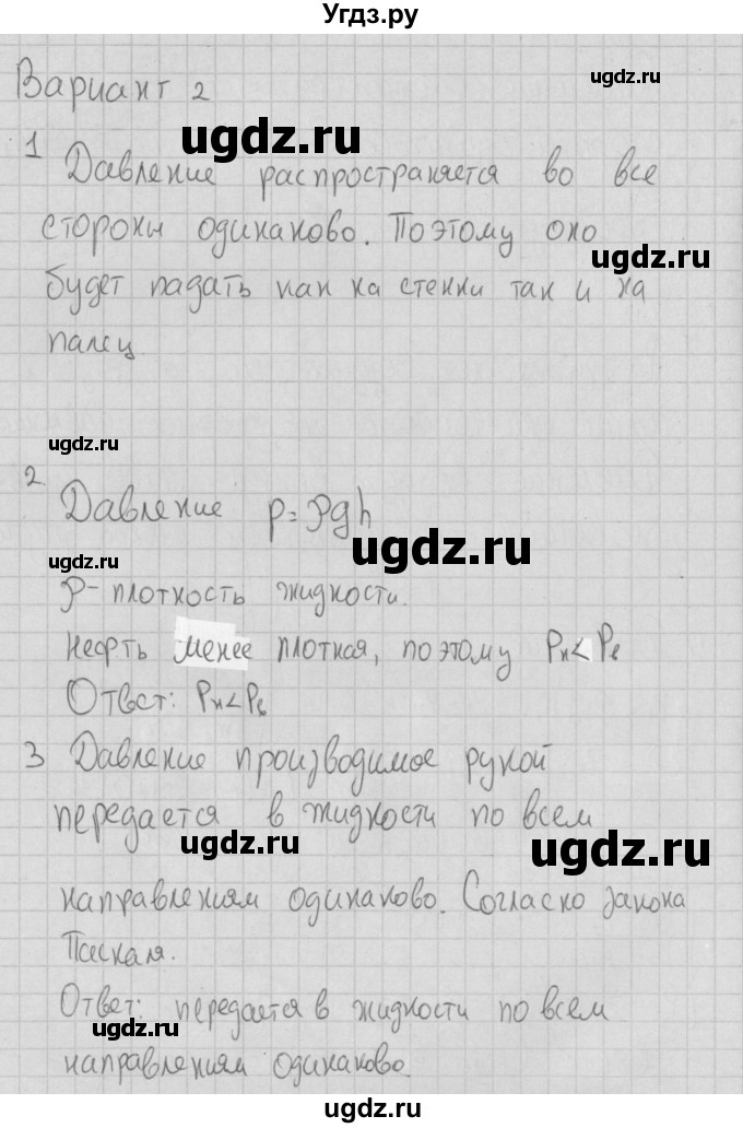 ГДЗ (Решебник) по физике 7 класс (тесты) Ханнанов Н.К. / тест 7. вариант номер / 2