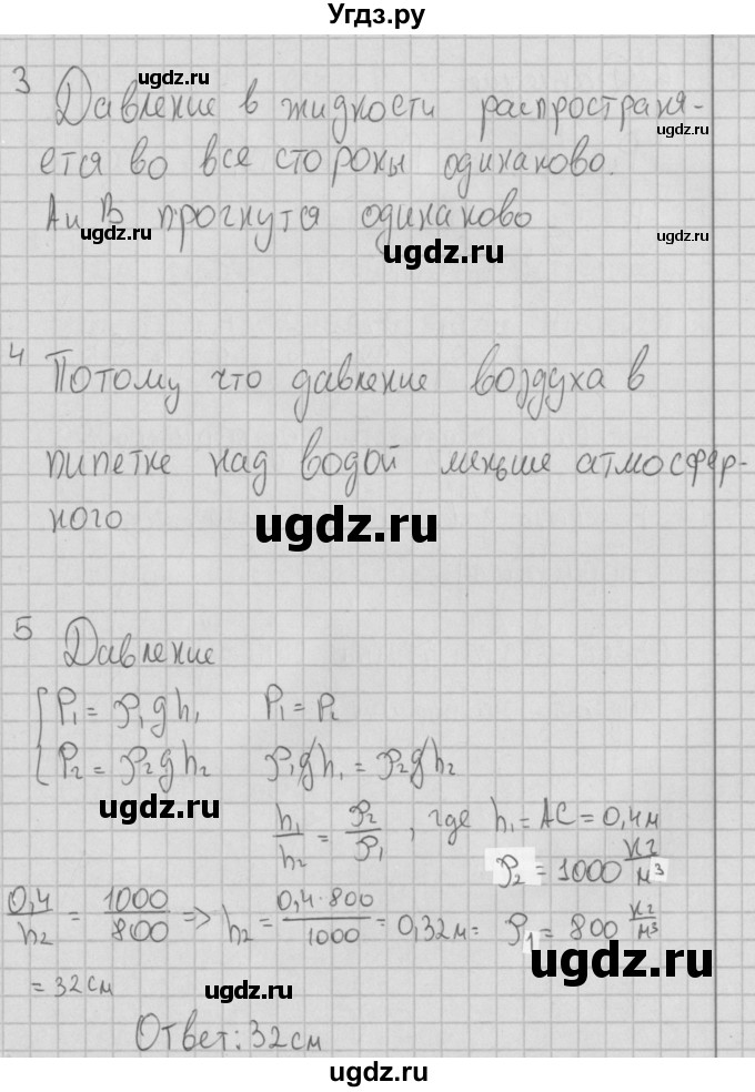 ГДЗ (Решебник) по физике 7 класс (тесты) Ханнанов Н.К. / тест 7. вариант номер / 3(продолжение 2)