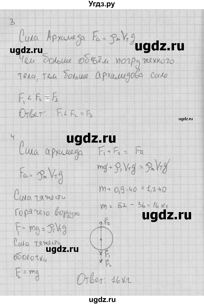 ГДЗ (Решебник) по физике 7 класс (тесты) Ханнанов Н.К. / тест 8. вариант номер / 1(продолжение 2)