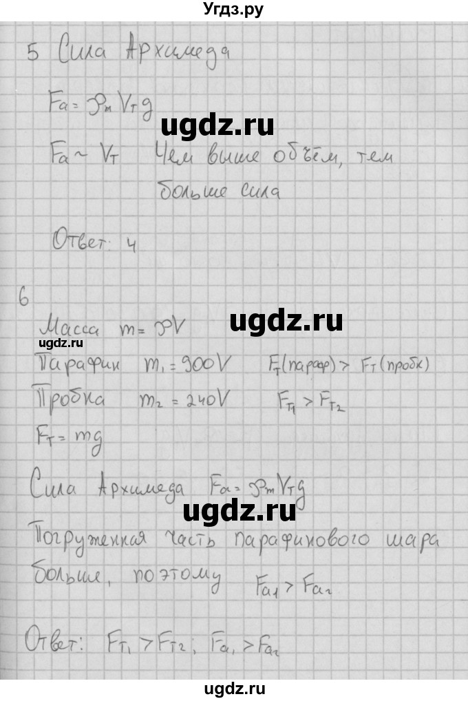 ГДЗ (Решебник) по физике 7 класс (тесты) Ханнанов Н.К. / тест 8. вариант номер / 1(продолжение 3)