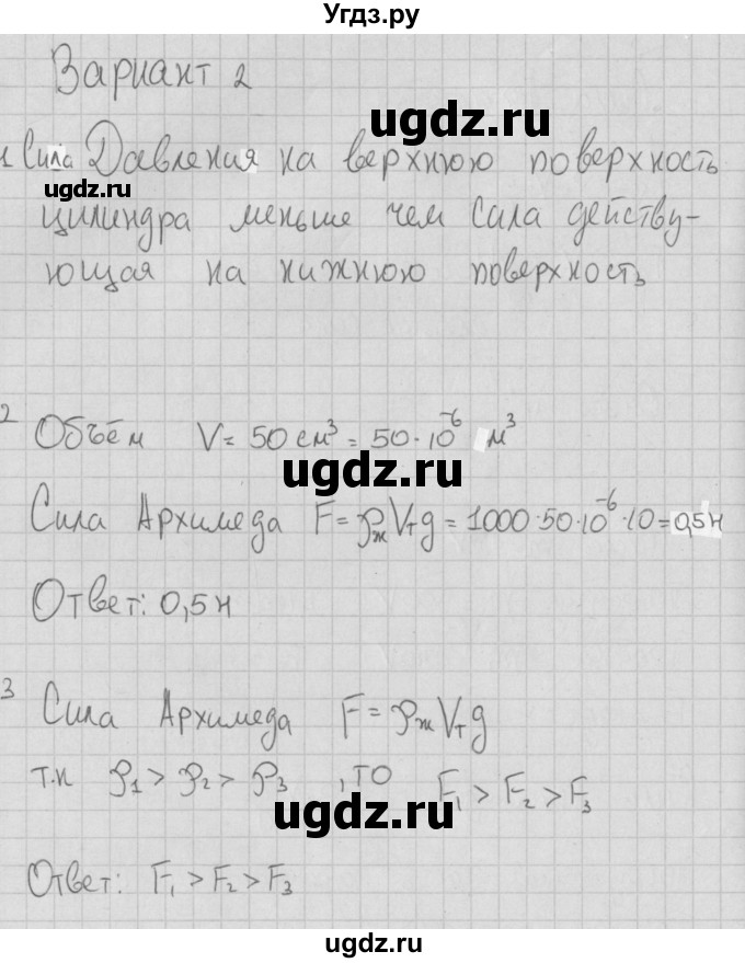 ГДЗ (Решебник) по физике 7 класс (тесты) Ханнанов Н.К. / тест 8. вариант номер / 2