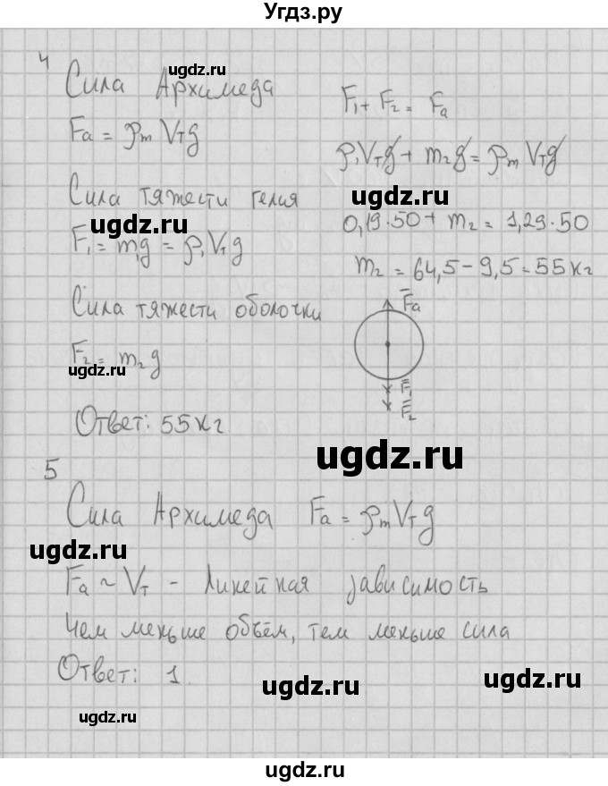 ГДЗ (Решебник) по физике 7 класс (тесты) Ханнанов Н.К. / тест 8. вариант номер / 2(продолжение 2)