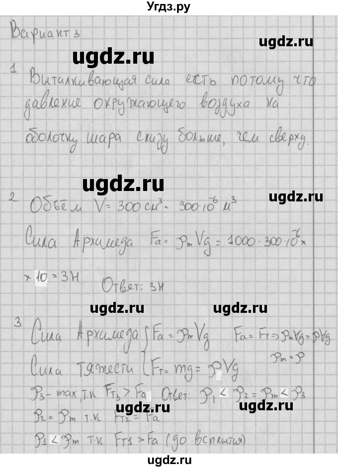ГДЗ (Решебник) по физике 7 класс (тесты) Ханнанов Н.К. / тест 8. вариант номер / 3