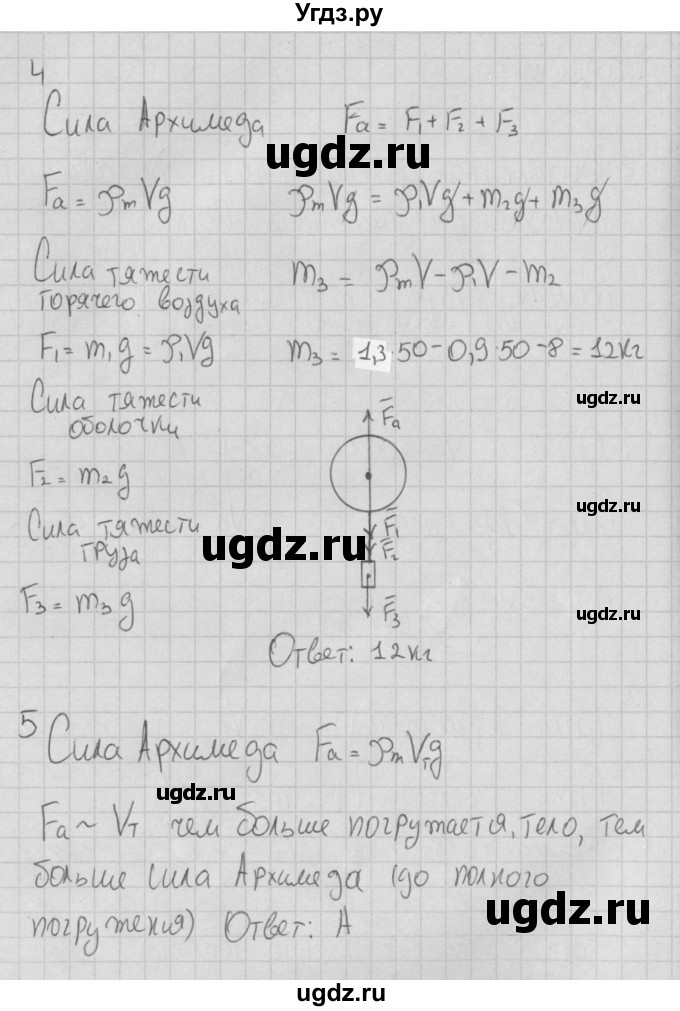 ГДЗ (Решебник) по физике 7 класс (тесты) Ханнанов Н.К. / тест 8. вариант номер / 3(продолжение 2)