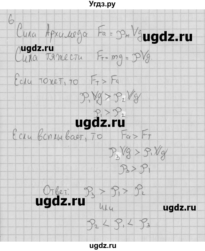 ГДЗ (Решебник) по физике 7 класс (тесты) Ханнанов Н.К. / тест 8. вариант номер / 3(продолжение 3)