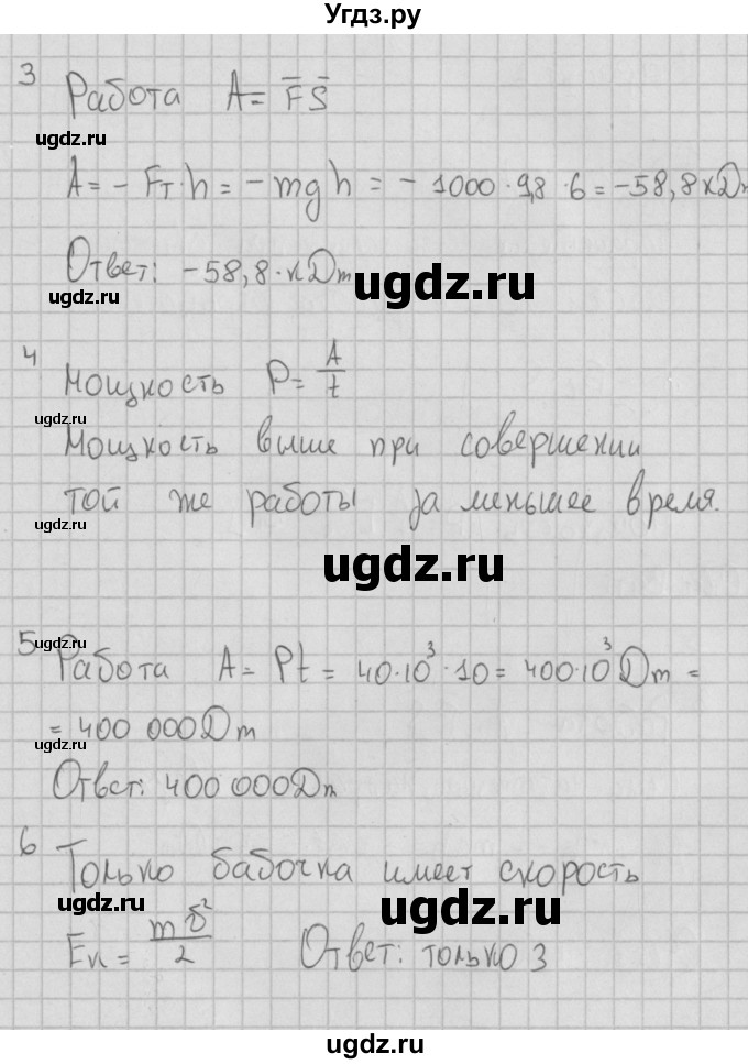 ГДЗ (Решебник) по физике 7 класс (тесты) Ханнанов Н.К. / тест 9. вариант номер / 1(продолжение 2)