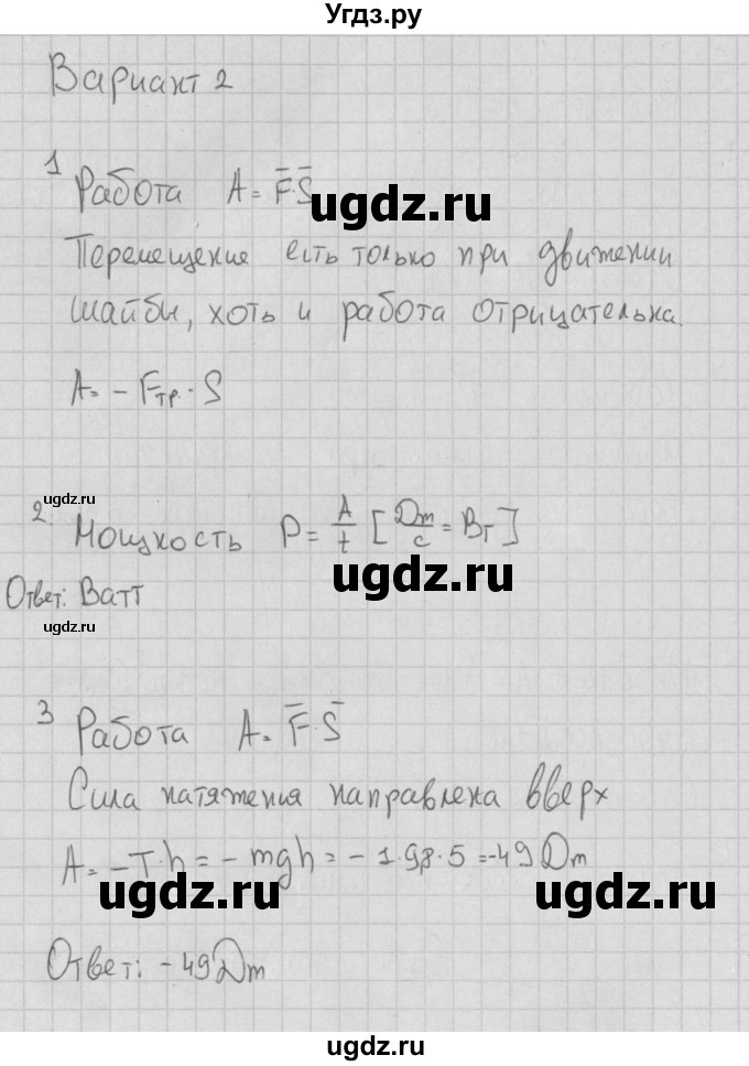 ГДЗ (Решебник) по физике 7 класс (тесты) Ханнанов Н.К. / тест 9. вариант номер / 2