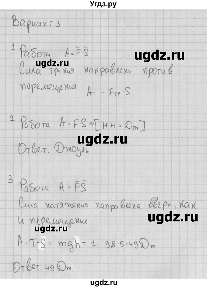 ГДЗ (Решебник) по физике 7 класс (тесты) Ханнанов Н.К. / тест 9. вариант номер / 3