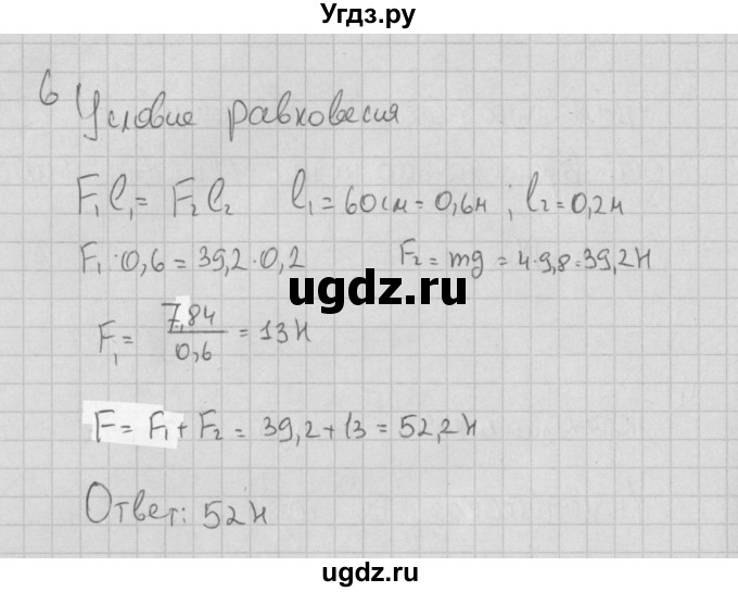ГДЗ (Решебник) по физике 7 класс (тесты) Ханнанов Н.К. / тест 10. вариант номер / 1(продолжение 3)