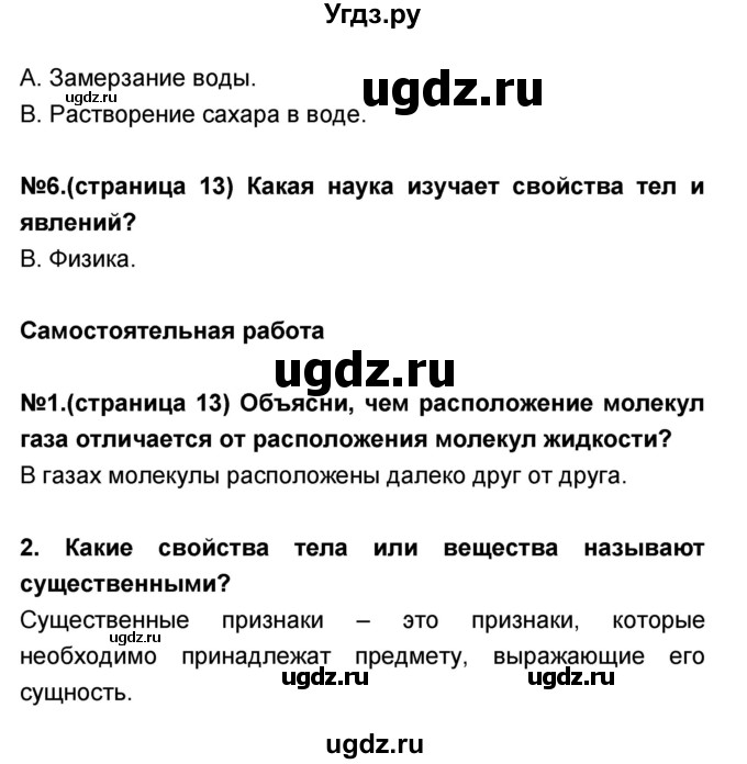 ГДЗ (Решебник) по окружающему миру 3 класс (тесты и самостоятельные работы для текущего контроля) Потапов И.В. / страница номер / 13(продолжение 2)