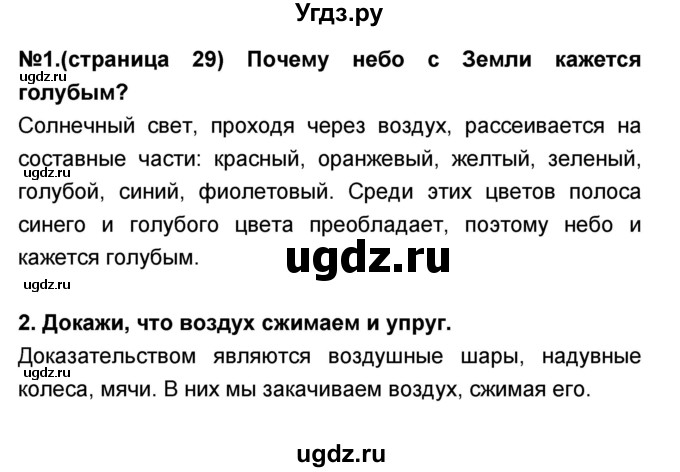 ГДЗ (Решебник) по окружающему миру 3 класс (тесты и самостоятельные работы для текущего контроля) Потапов И.В. / страница номер / 29(продолжение 2)