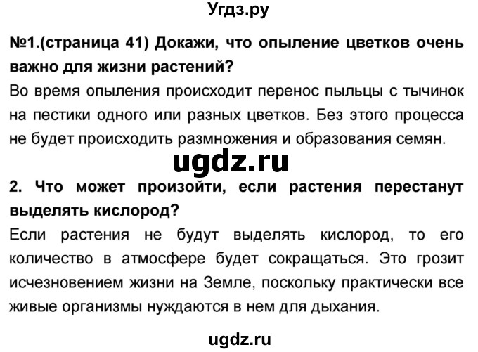 ГДЗ (Решебник) по окружающему миру 3 класс (тесты и самостоятельные работы для текущего контроля) Потапов И.В. / страница номер / 41(продолжение 2)