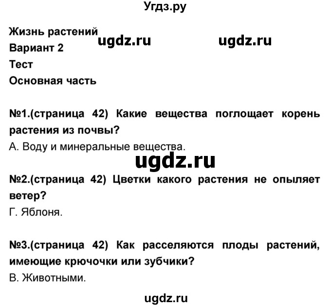 ГДЗ (Решебник) по окружающему миру 3 класс (тесты и самостоятельные работы для текущего контроля) Потапов И.В. / страница номер / 42