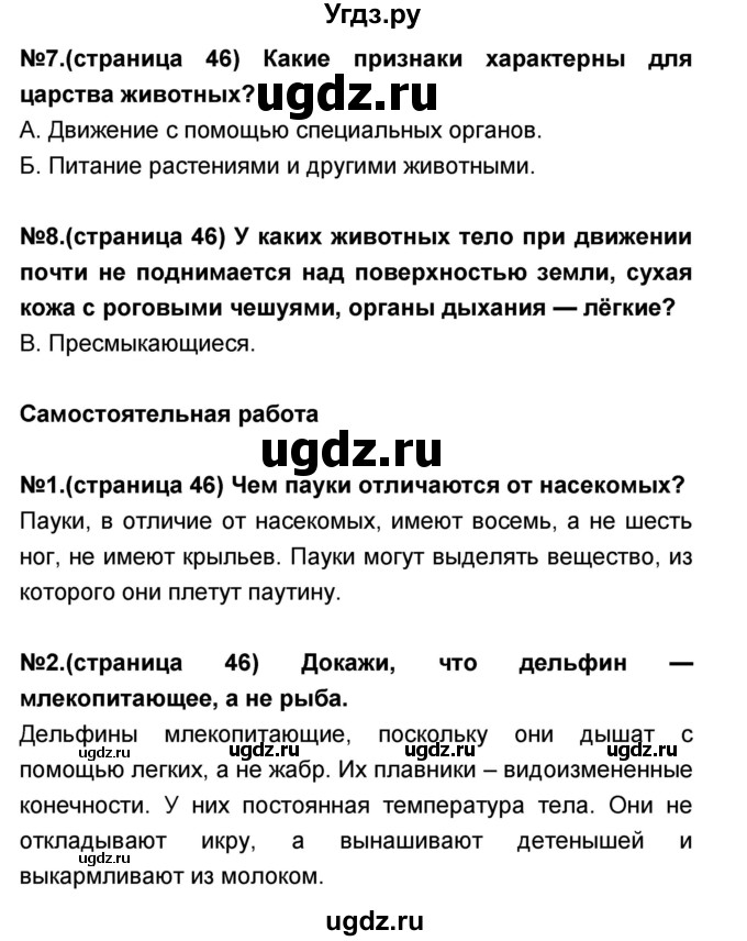 ГДЗ (Решебник) по окружающему миру 3 класс (тесты и самостоятельные работы для текущего контроля) Потапов И.В. / страница номер / 46