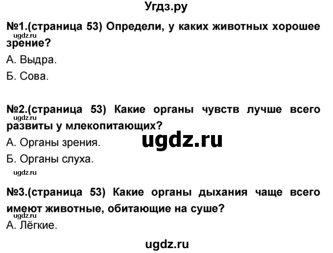 ГДЗ (Решебник) по окружающему миру 3 класс (тесты и самостоятельные работы для текущего контроля) Потапов И.В. / страница номер / 53(продолжение 2)