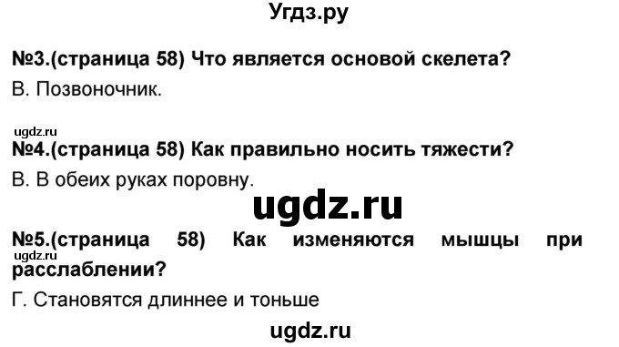 ГДЗ (Решебник) по окружающему миру 3 класс (тесты и самостоятельные работы для текущего контроля) Потапов И.В. / страница номер / 58(продолжение 2)