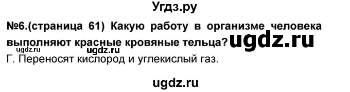 ГДЗ (Решебник) по окружающему миру 3 класс (тесты и самостоятельные работы для текущего контроля) Потапов И.В. / страница номер / 61