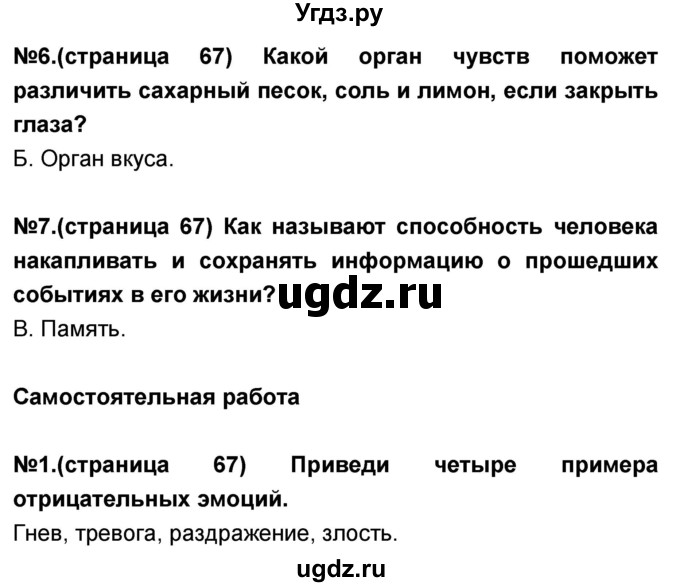 ГДЗ (Решебник) по окружающему миру 3 класс (тесты и самостоятельные работы для текущего контроля) Потапов И.В. / страница номер / 67