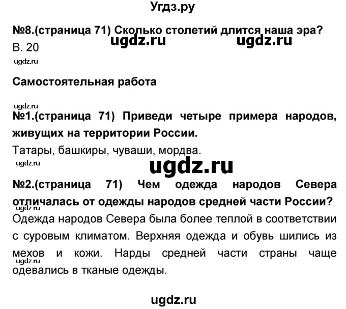 ГДЗ (Решебник) по окружающему миру 3 класс (тесты и самостоятельные работы для текущего контроля) Потапов И.В. / страница номер / 71(продолжение 2)