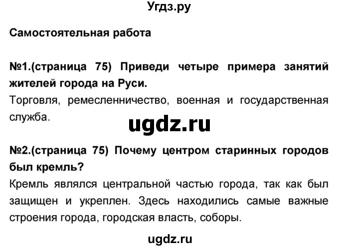 ГДЗ (Решебник) по окружающему миру 3 класс (тесты и самостоятельные работы для текущего контроля) Потапов И.В. / страница номер / 75(продолжение 2)