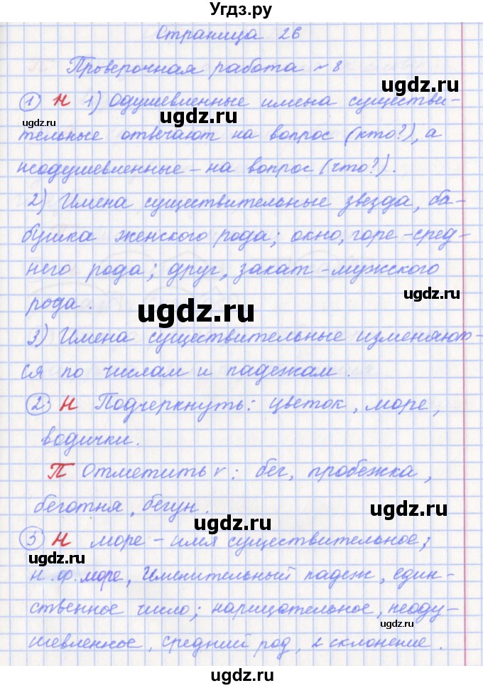 Решение вариант 1. страница №26 по Русскому языку проверочные и ...