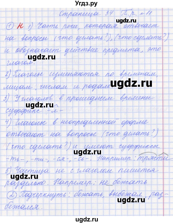 Решение вариант 1. страница №34 по Русскому языку проверочные и ...